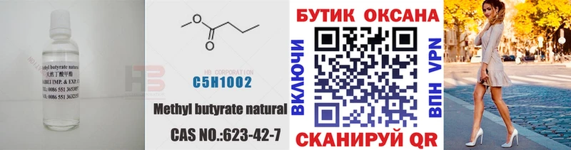 сколько стоит  Верхний Тагил  Бутират 99% 
