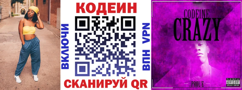 Кодеин Purple Drank  Верхний Тагил 